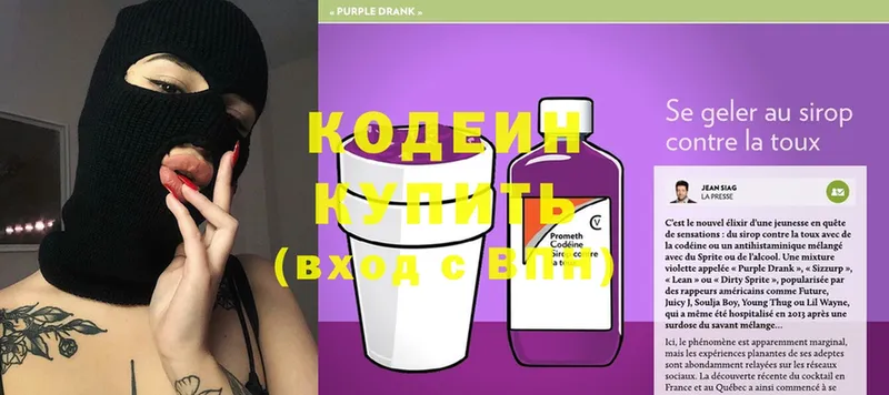 Кодеин Purple Drank  Астрахань 